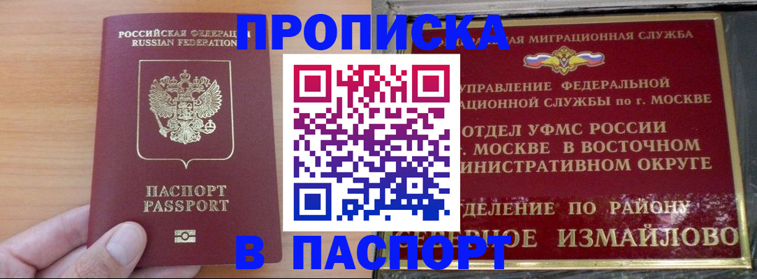 прописка в Великих Луках