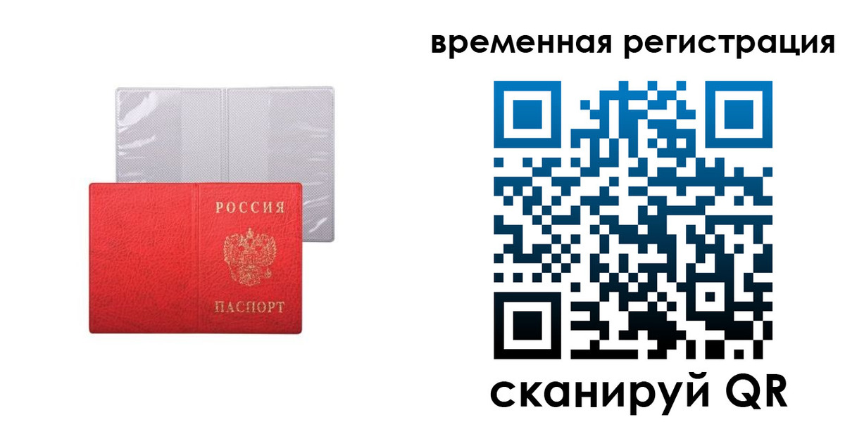 временная регистрация 2025 в Великих Луках