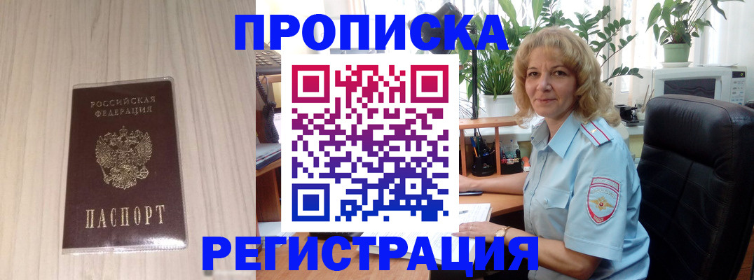 прописка штамп в Великих Луках