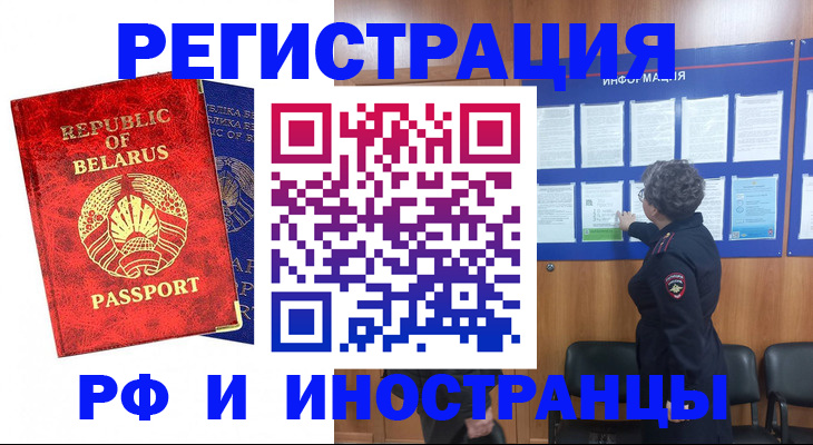 временная регистрация законно в Великих Луках