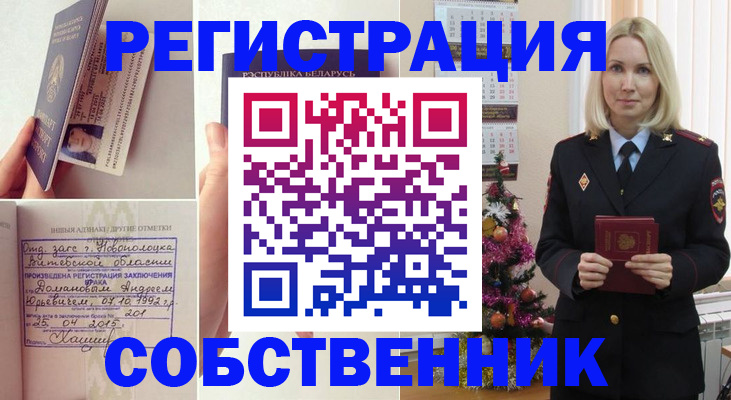 прописка для работы в Великих Луках