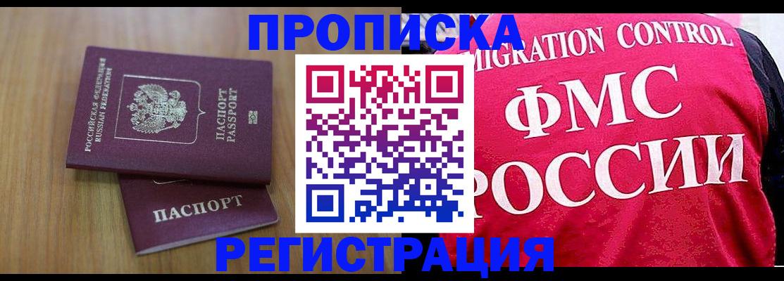 временная регистрация недорого в Великих Луках