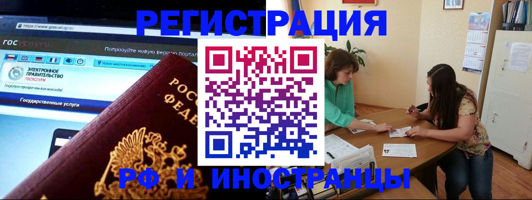 прописка регистрация в Великих Луках
